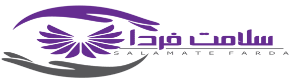 مرکز ترک اعتیاد سلامت فردا